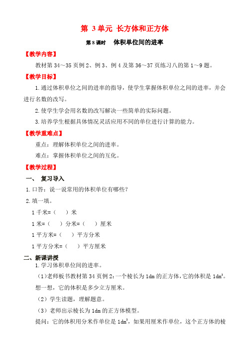 体积单位间的进率