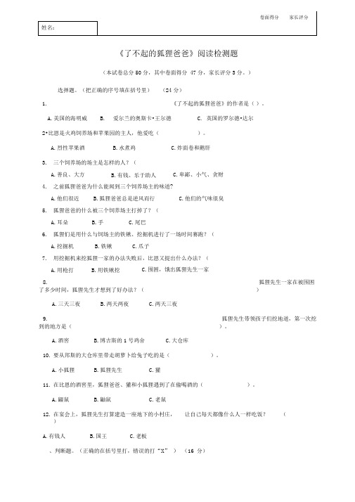 最新《了不起狐狸爸爸》阅读的测试题和答案打印版.doc