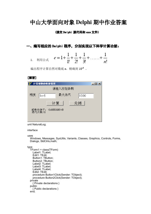 《面向对象程序设计Delphi》第一次作业答案201011