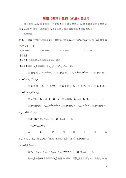 高考数学 高频考点归类分析 周期(循环)数列(扩展)的运用(真题为例)