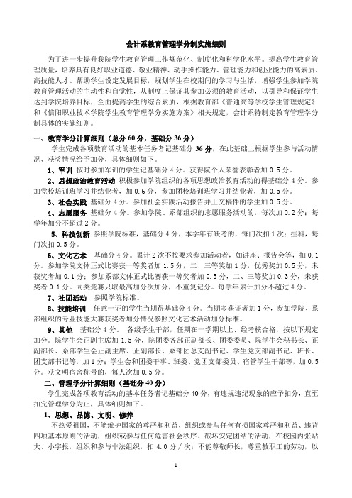 会计系教育管理学分制实施细则