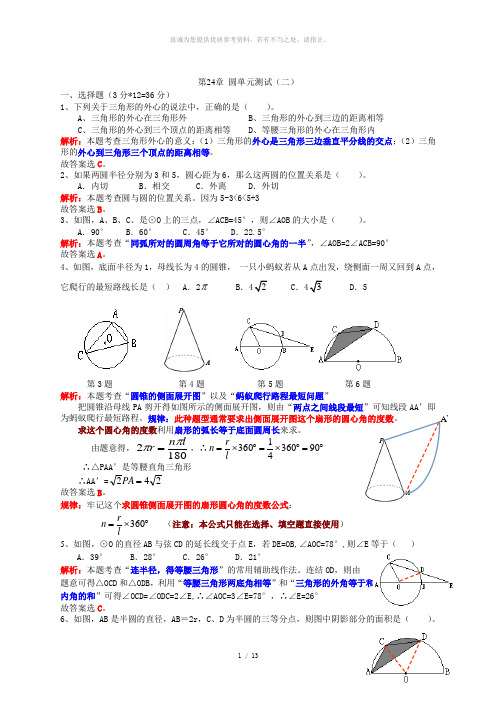 圆单元测试卷及答案详解_(超经典_吐血推荐)