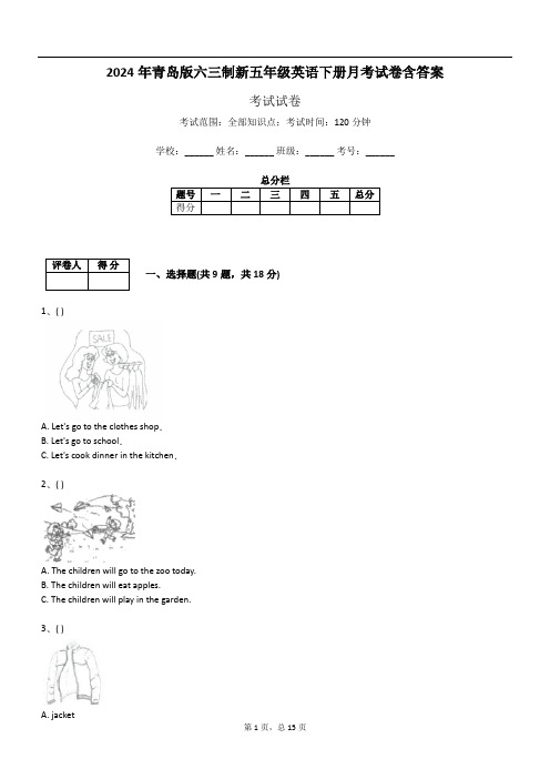 2024年青岛版六三制新五年级英语下册月考试卷含答案434