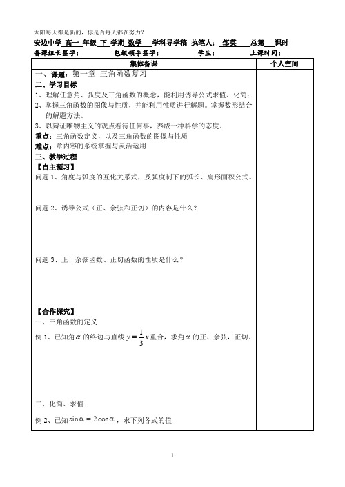 高一数学北师大版必修4第一章三角函数复习