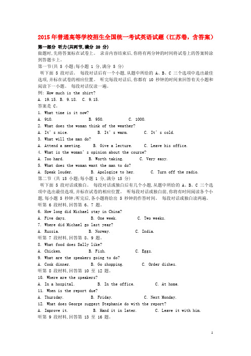 普通高等学校招生全国统一考试英语试题(江苏卷,含答案)