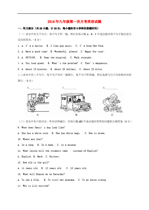 山东省庆云县九年级英语上学期第一次月考试题 冀教版