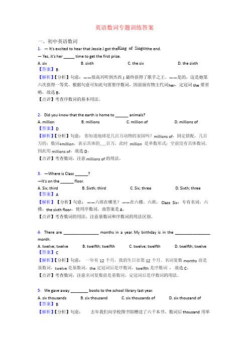 英语数词专题训练答案