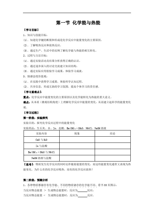 化学能与热能 学案