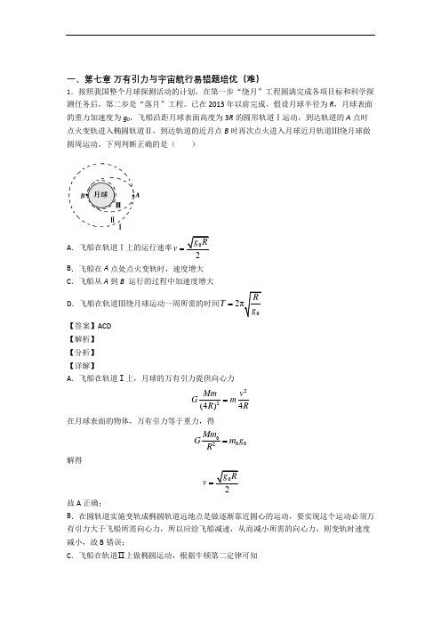 高一物理万有引力与宇宙(篇)(Word版 含解析)