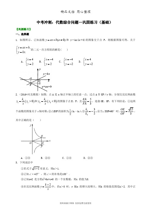 浙教版初中数学初三中考冲刺：代数综合问题--巩固练习(基础) 