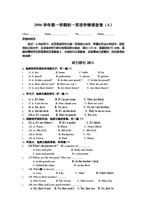 2006学年第一学期初一英语学情调查卷(A)