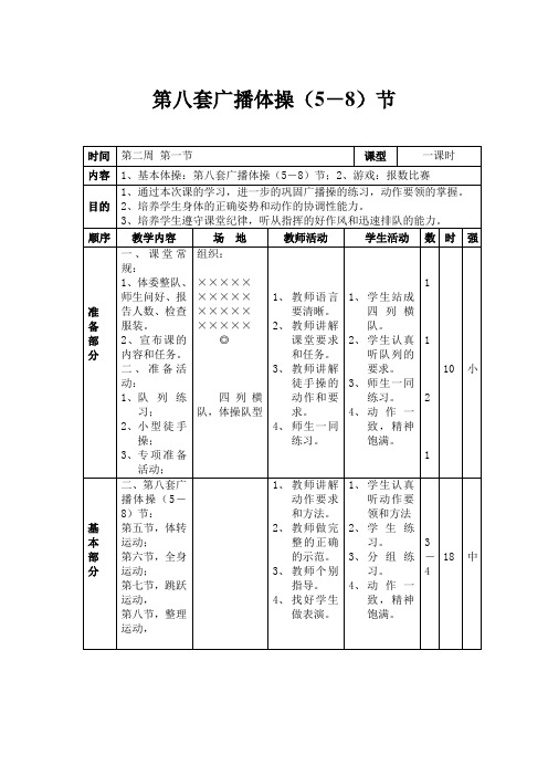 广播体操 (1)