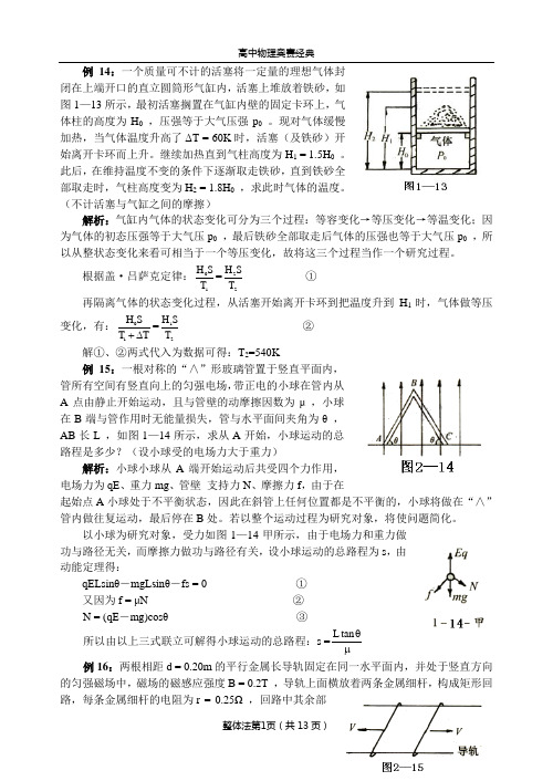 高中奥林匹克物理竞赛解题方法 一 整体法 针对训练