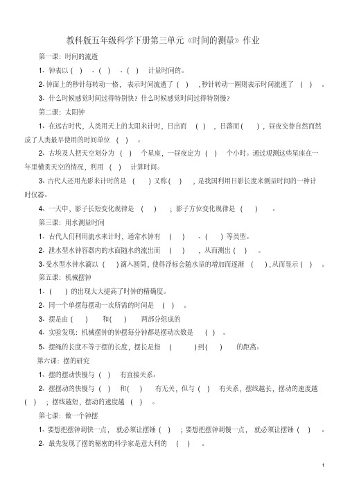 新教科版五年级科学下册《第三单元时间的测量》复习试卷含答案(6)