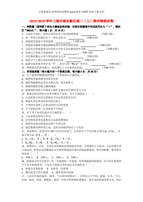 上海市浦东新区2019学年高二物理上学期期末试卷(含解析)