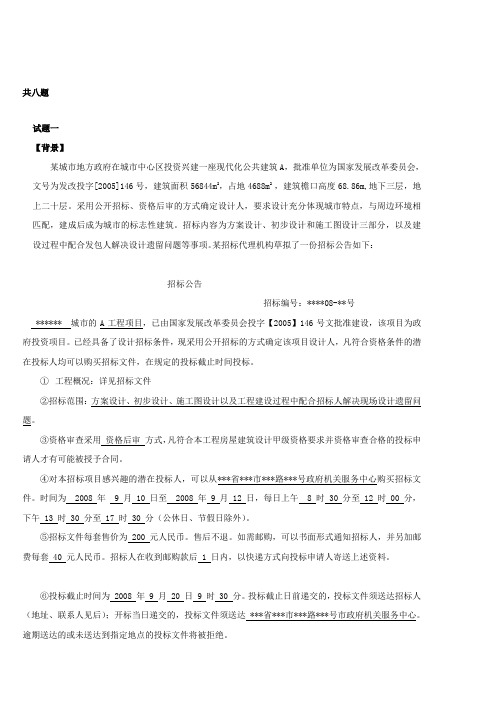 《招标采购案例分析》习题集