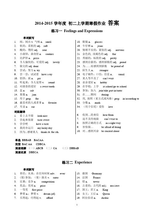 2014-2015学年度初二上学期寒假作业练习1-12天答案