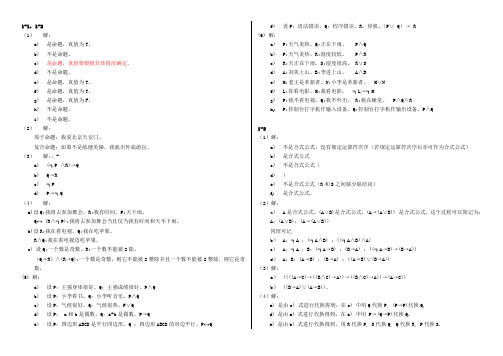 离散数学课后习题答案_(左孝凌版)