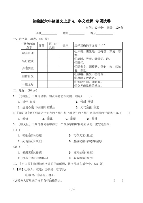 部编版六年级语文上册期末《字义理解》专项精品试卷附答案