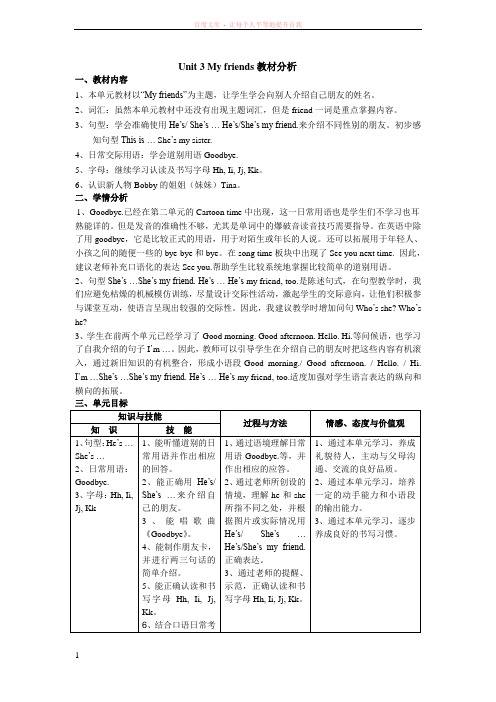 Unit3Myfriends教材分析 (1)