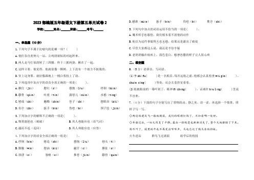 第五单元试卷-2022-2023学年语文五年级下册(部编版)