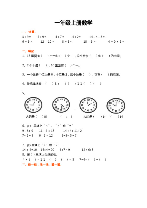 一年级上册试卷免费打印数学