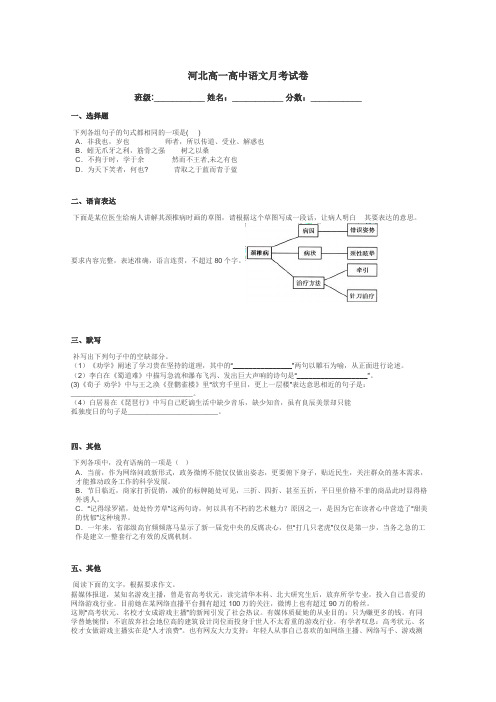 河北高一高中语文月考试卷带答案解析
