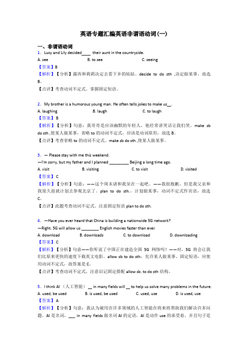 英语专题汇编英语非谓语动词(一)