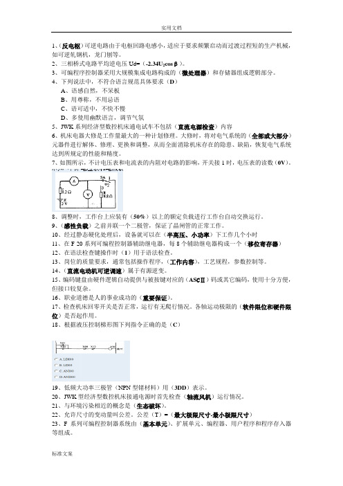 维修电工三级理论考试机200道精彩试题参考问题详解