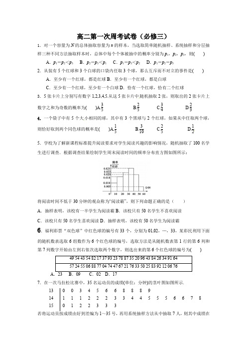 高二第一次周考试卷 必修三