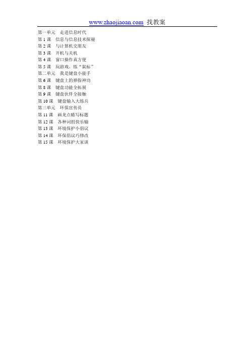 人教版小学信息技术第一册全册