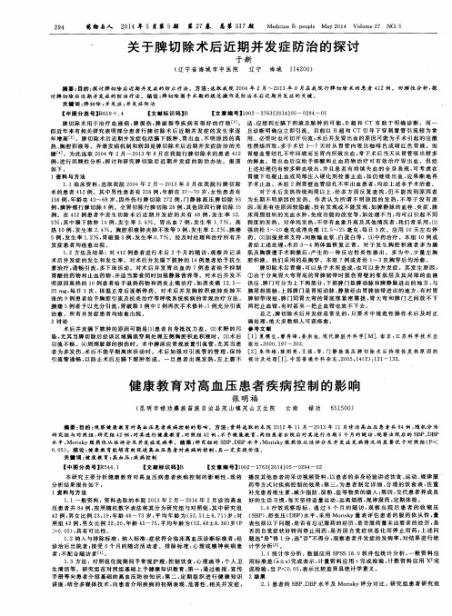 关于脾切除术后近期并发症防治的探讨