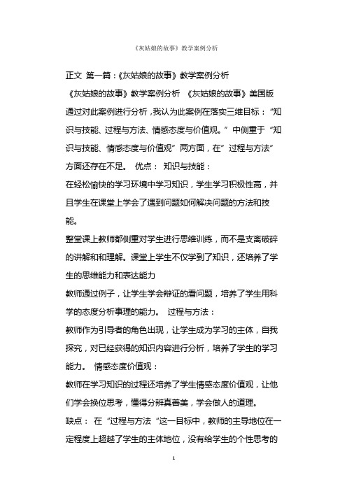  《灰姑娘的故事》教学案例分析