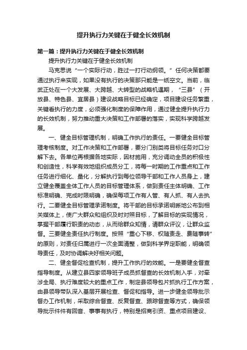 提升执行力关键在于健全长效机制