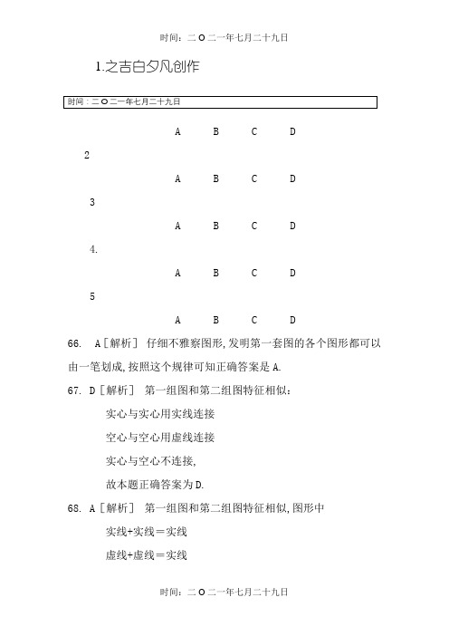 公务员行测图形推理精选50题