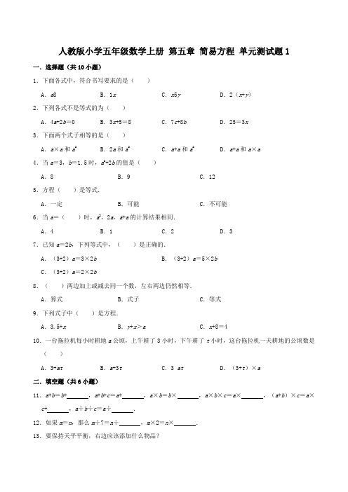 人教版小学五年级数学上册第五单元《简易方程》测试题附答案(共6套)