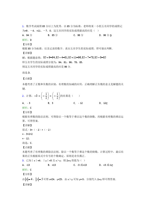 北京师范大学附属实验中学七年级数学上册第一章《有理数》经典测试(培优)