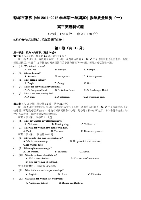 海南省琼海市嘉积中学2012届高三上学期教学质量监测(1)英语试题及答案