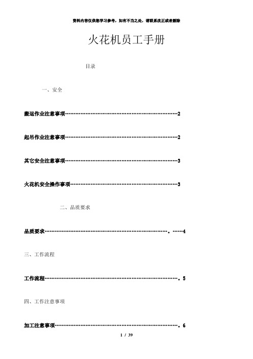 【精品】火花机员工手册