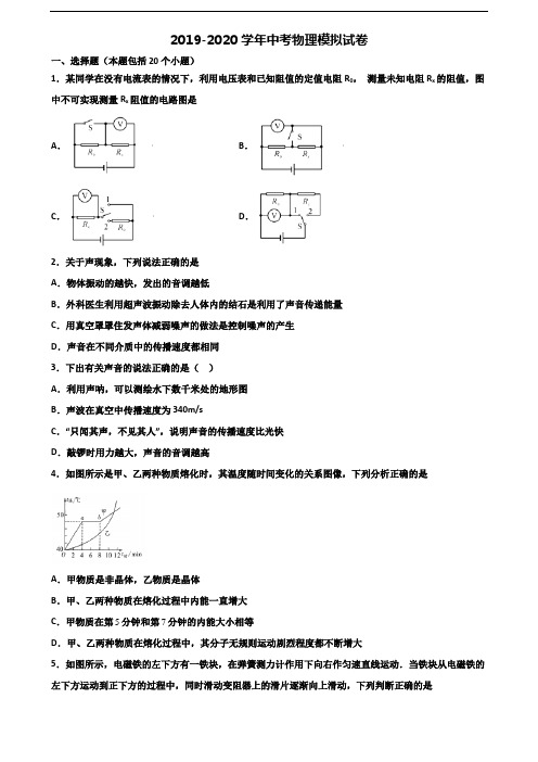 咸阳市名校2021届中考物理调研试题
