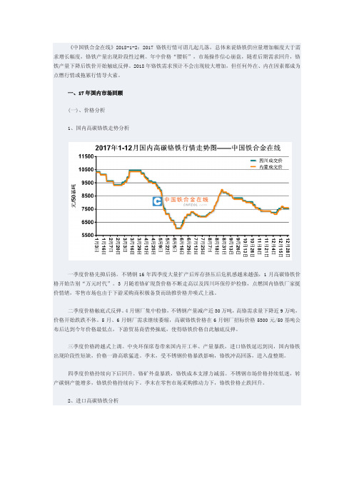 2017年铬铁市场回顾与2018年市场展望