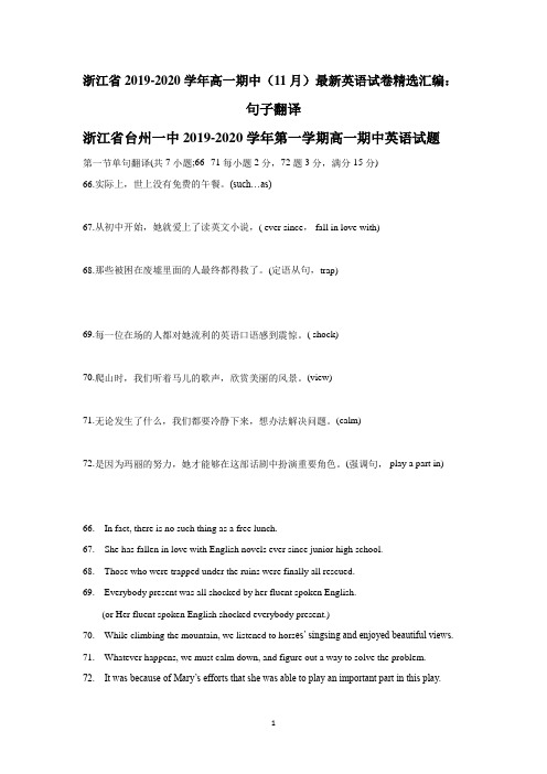 浙江省2019-2020学年高一上学期期中(11月)最新英语试卷精选汇编：句子翻译