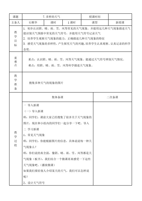 青岛版二年级科学下册教案7-10课