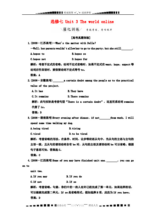 高考英语同步练习《Unit 3 The World online》强化训练 译林版选修7