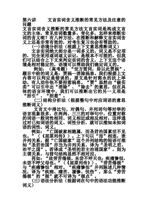 文言实词含义推断的常见方法及注意的问题