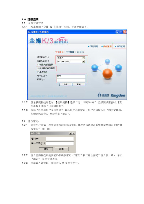 K3委外加工管理操作指南