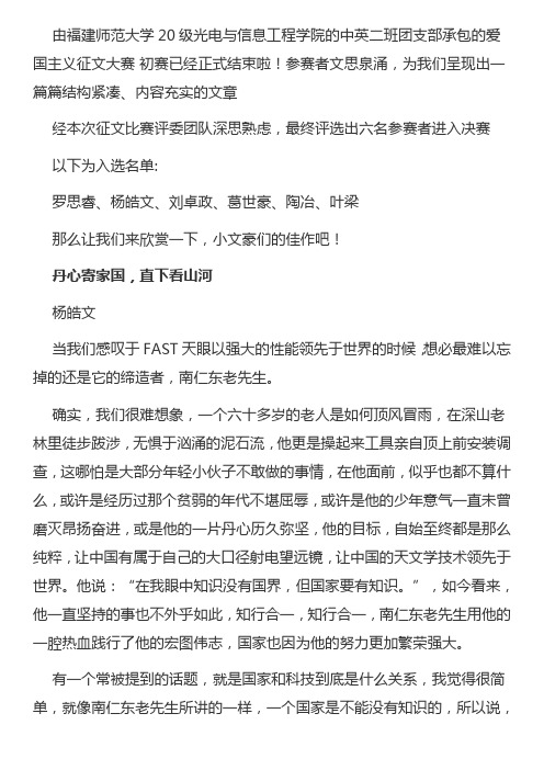 爱国主义征文大赛 初赛 优秀文章(2)