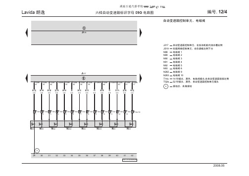 Lavida 朗逸_12_2六档自动变速箱标识字母 09G 电路图