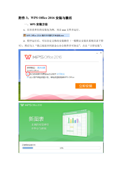 WPS Office 2016专业版安装与激活手册