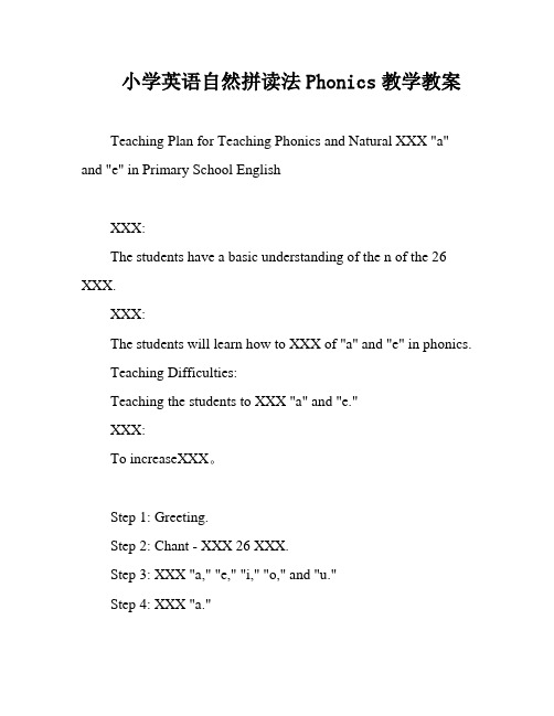 小学英语自然拼读法Phonics教学教案